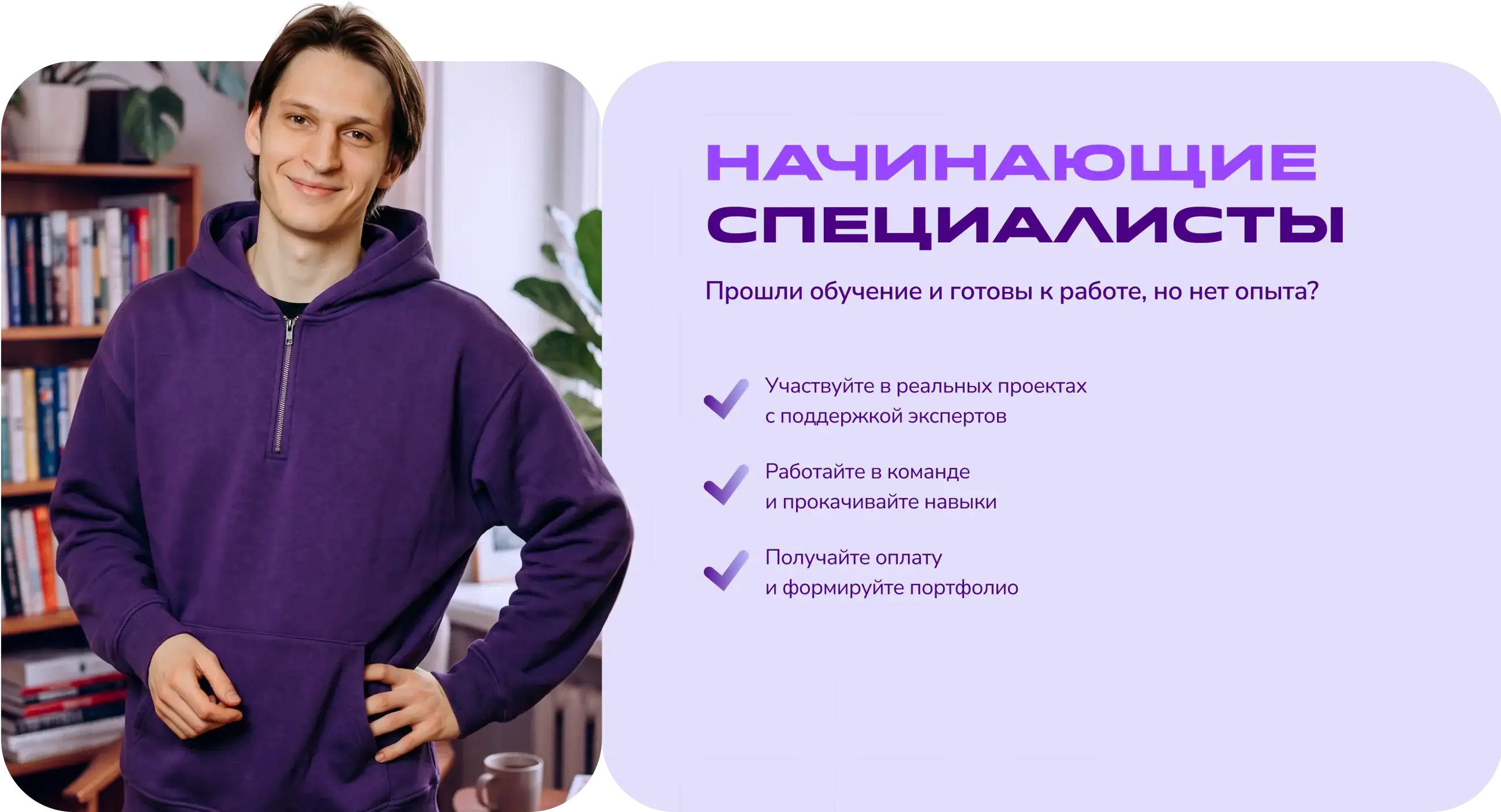 Начинающие специалисты