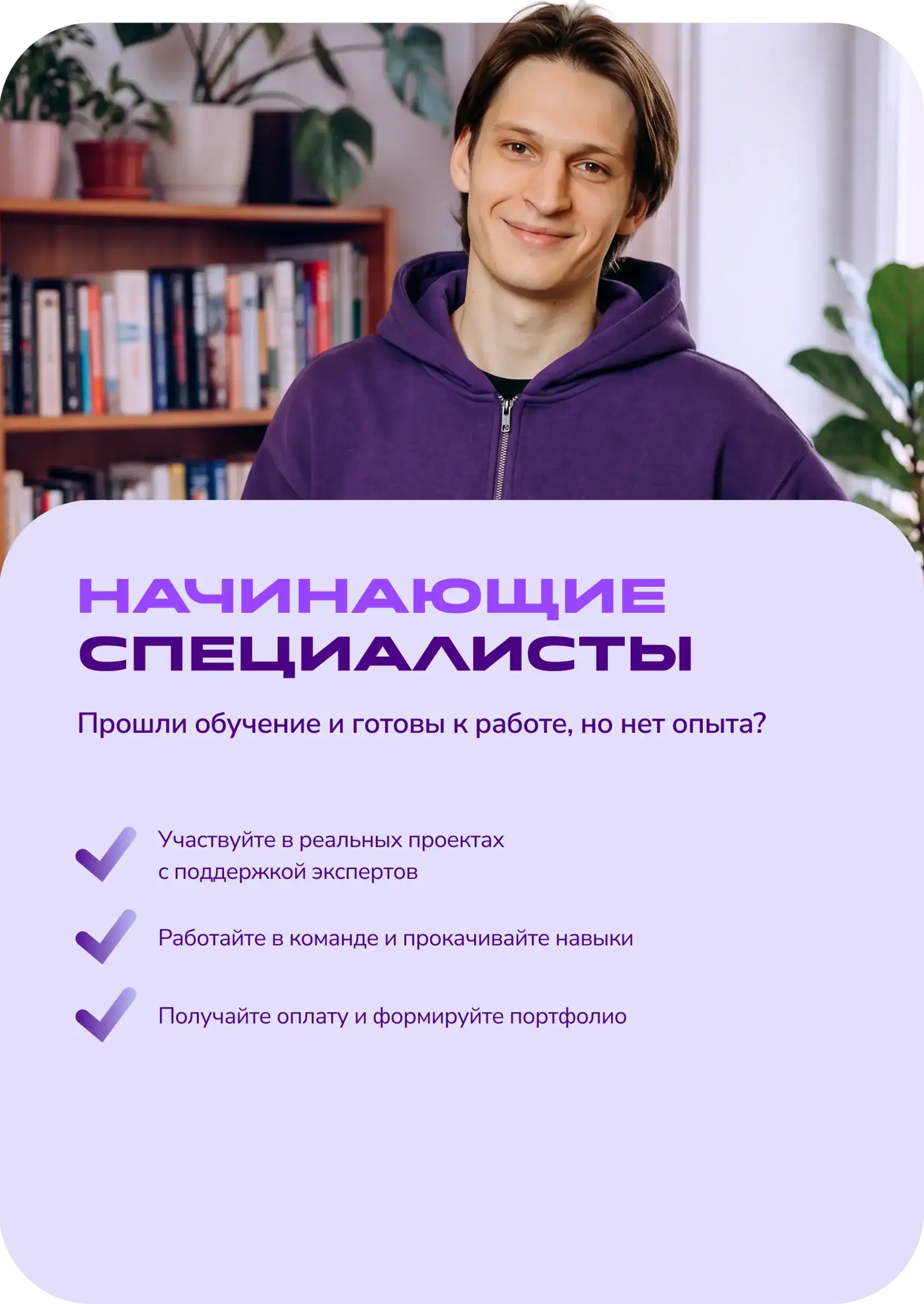 Начинающие специалисты