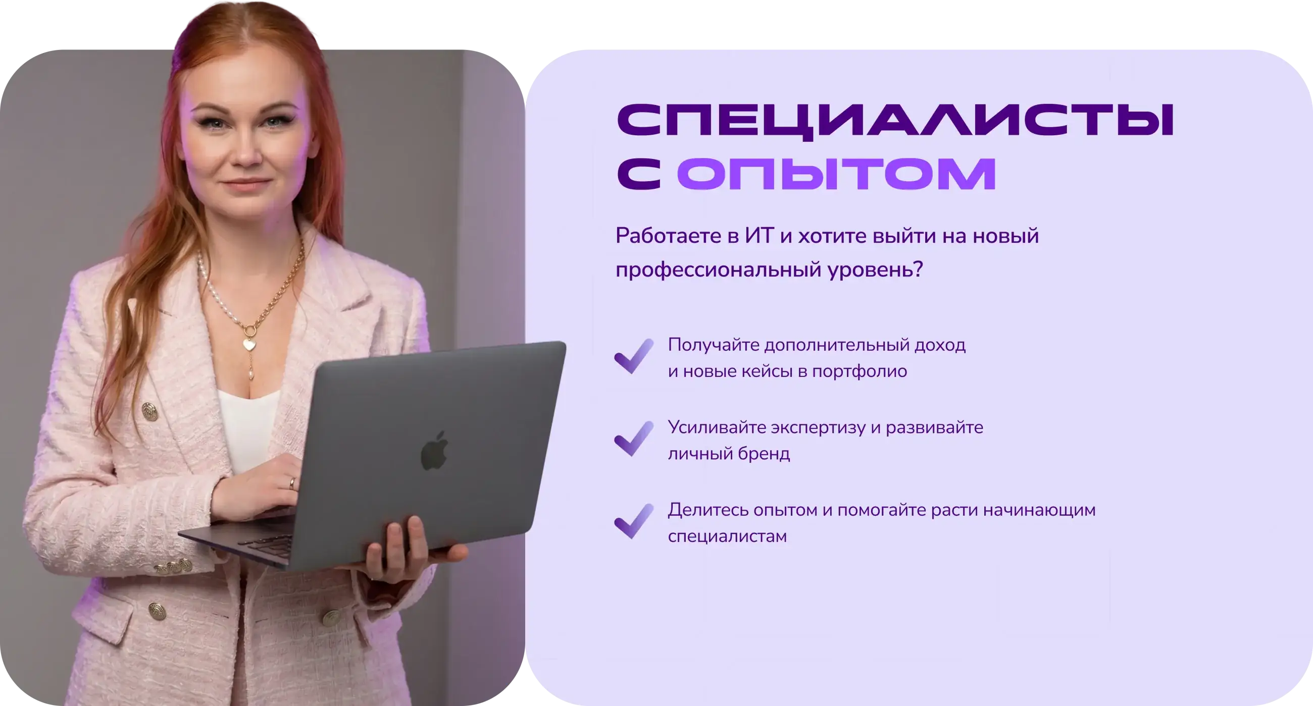 Специалисты с опытом