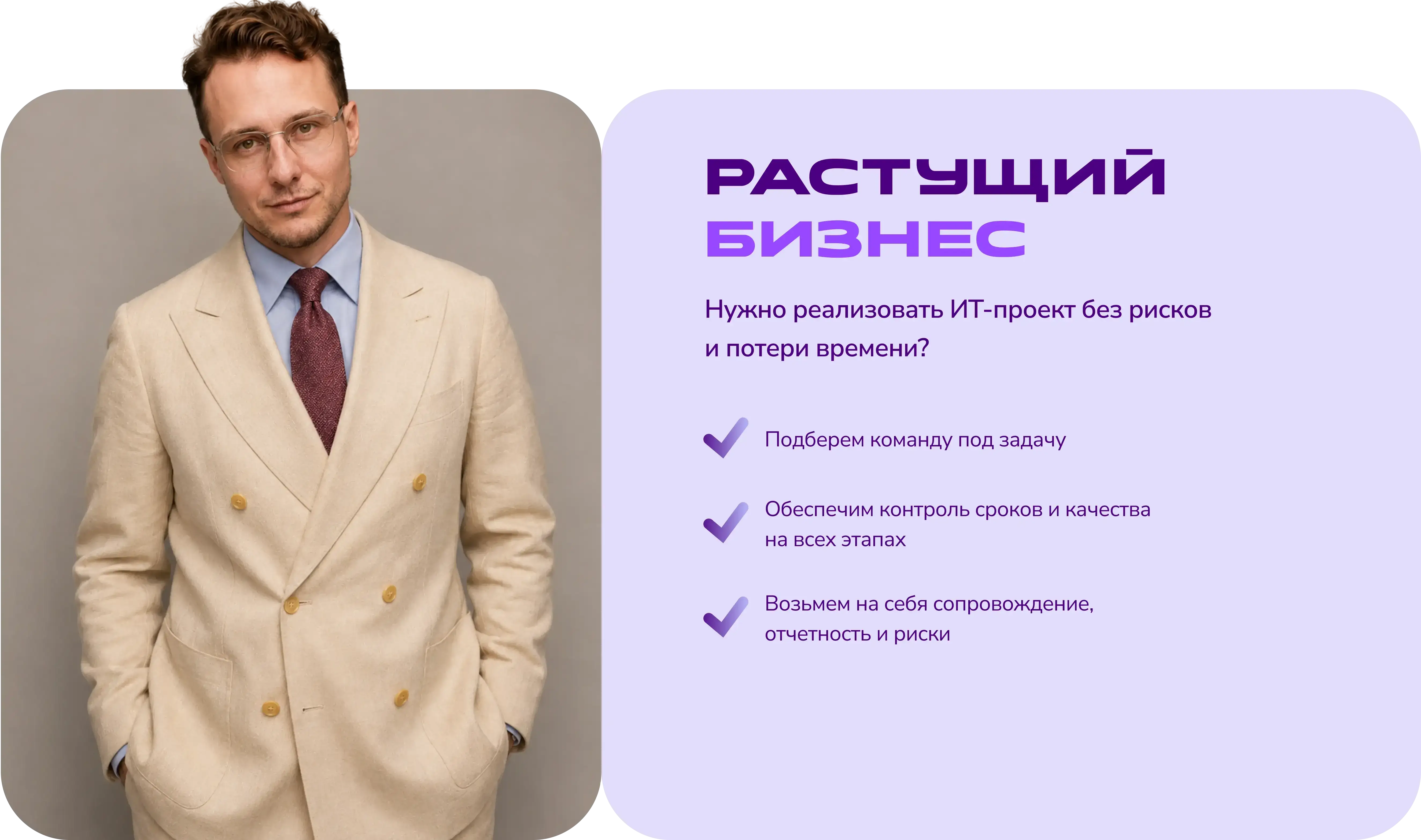Растущий бизнес