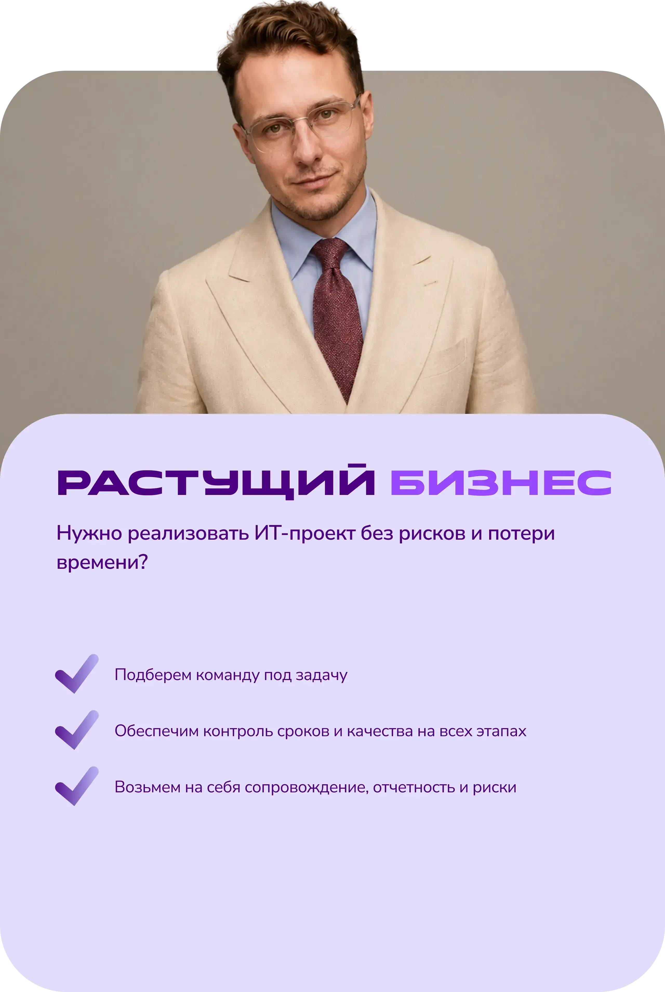 Растущий бизнес