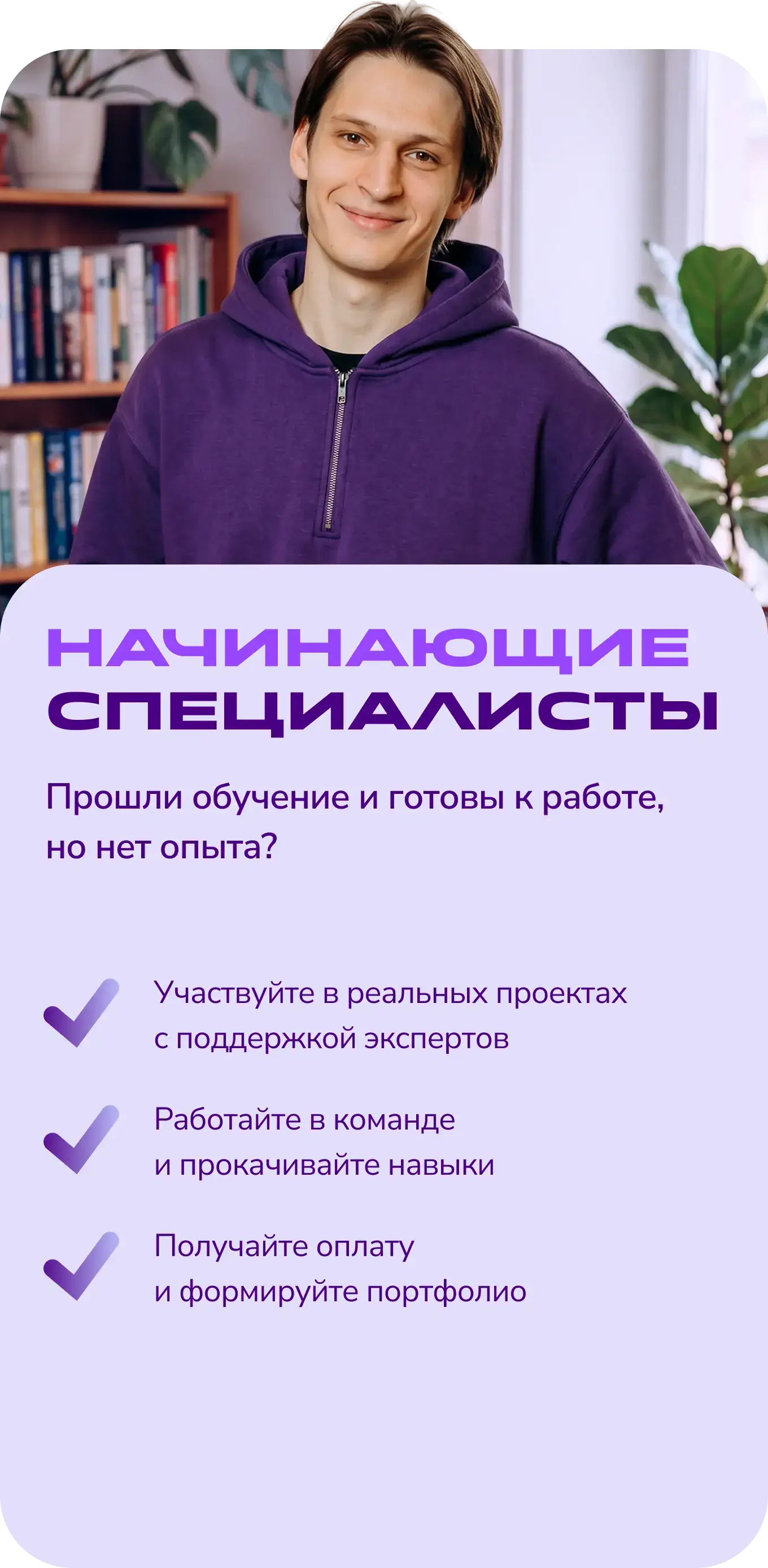 Начинающие специалисты