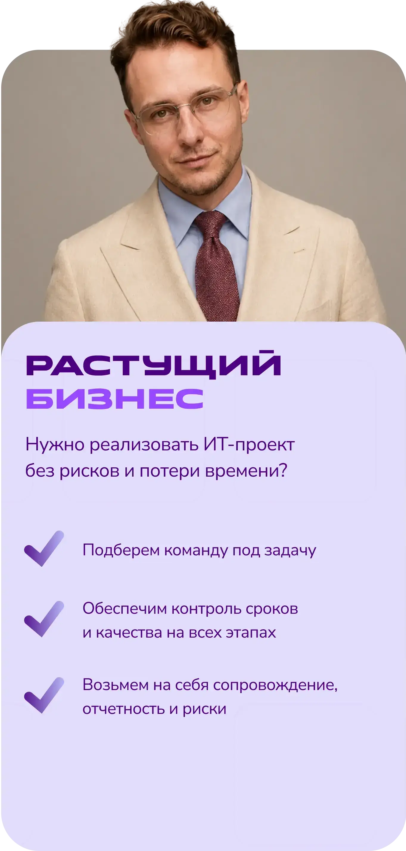 Растущий бизнес