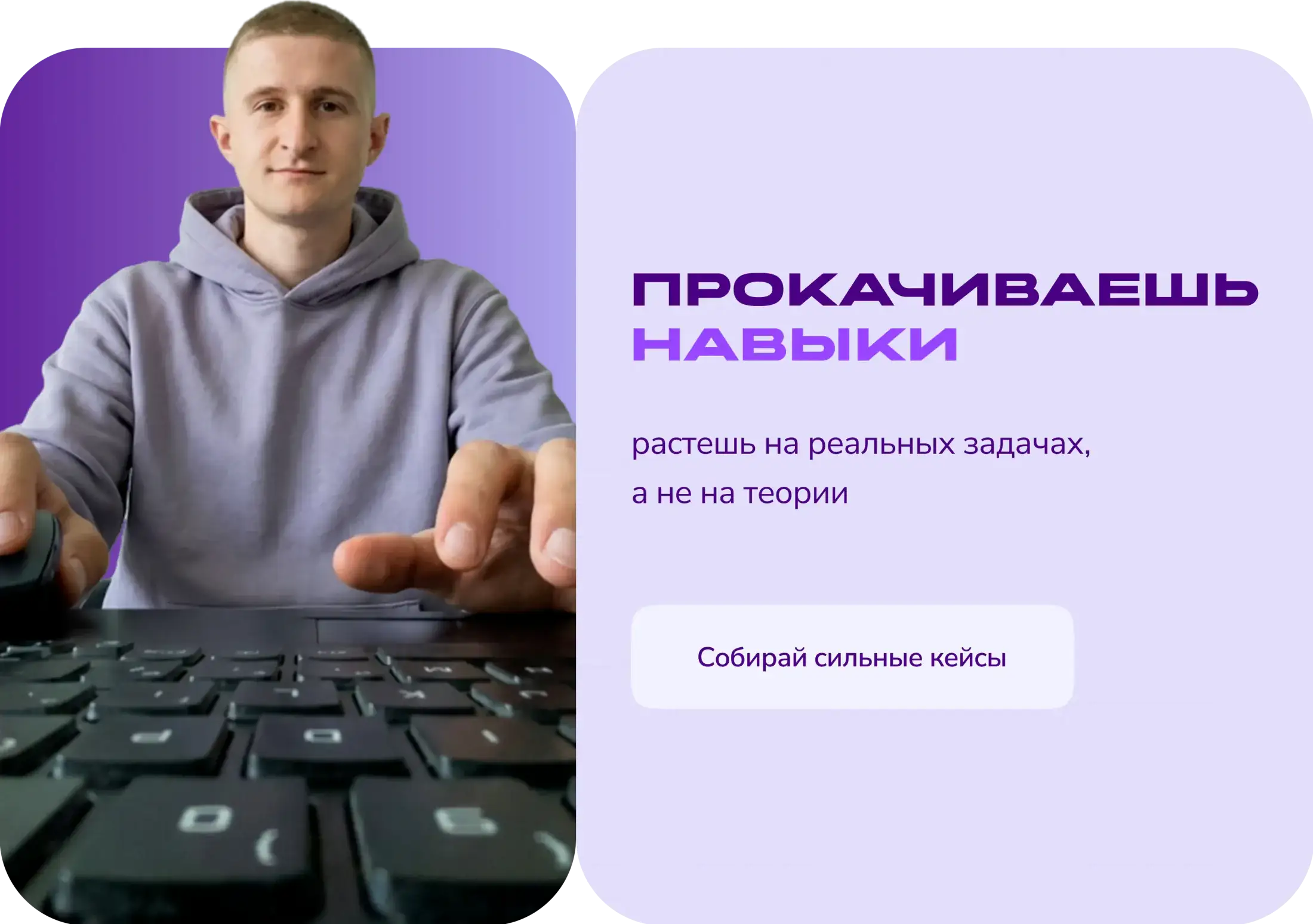 Прокачиваешь навыки