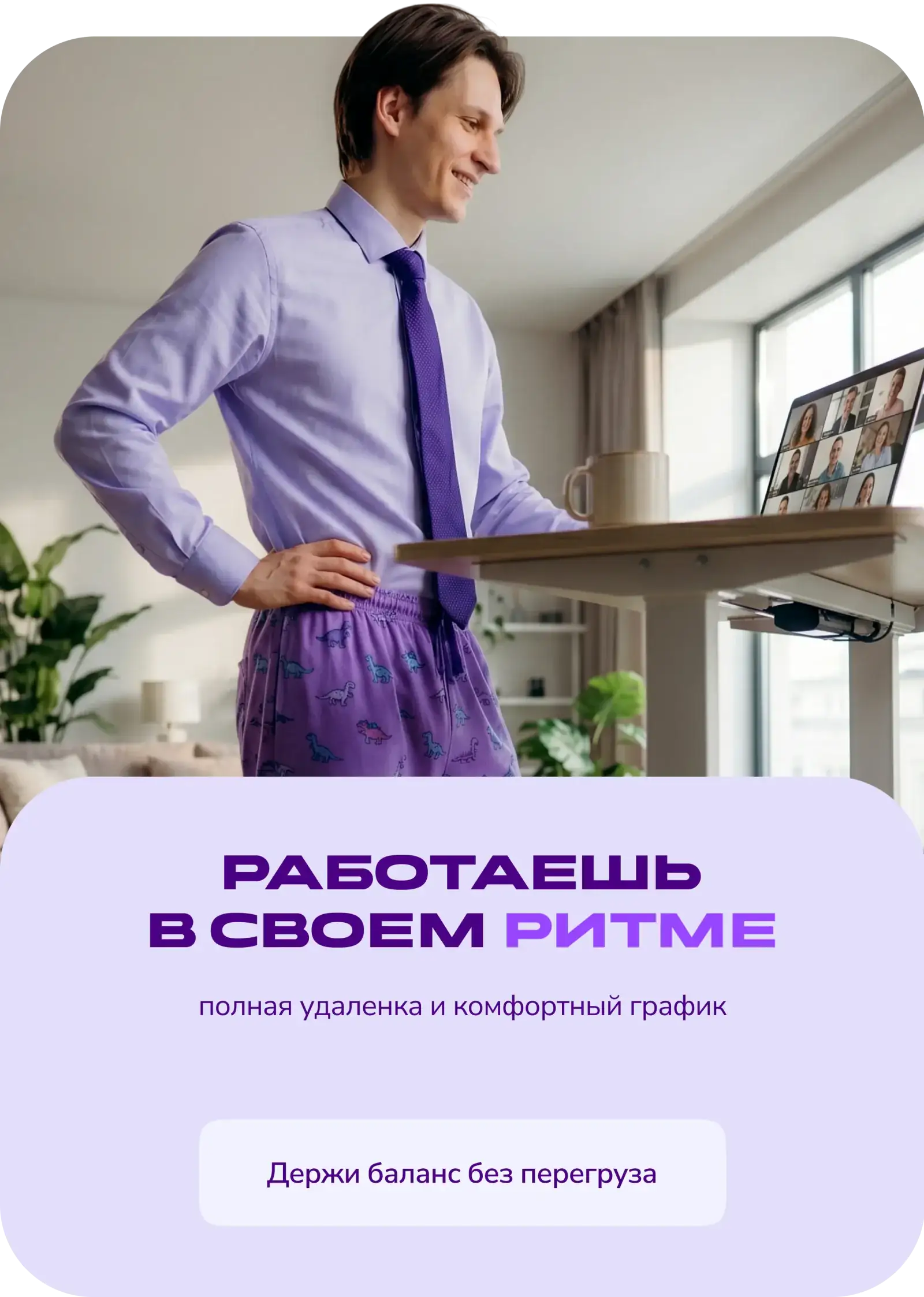 Работаешь в своем ритме