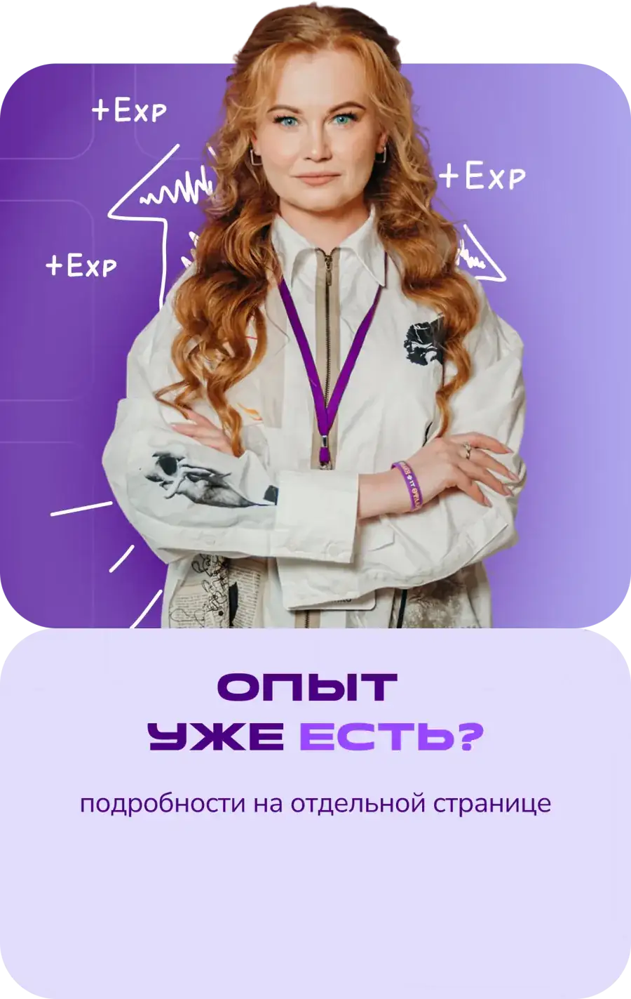 Опыт уже есть?