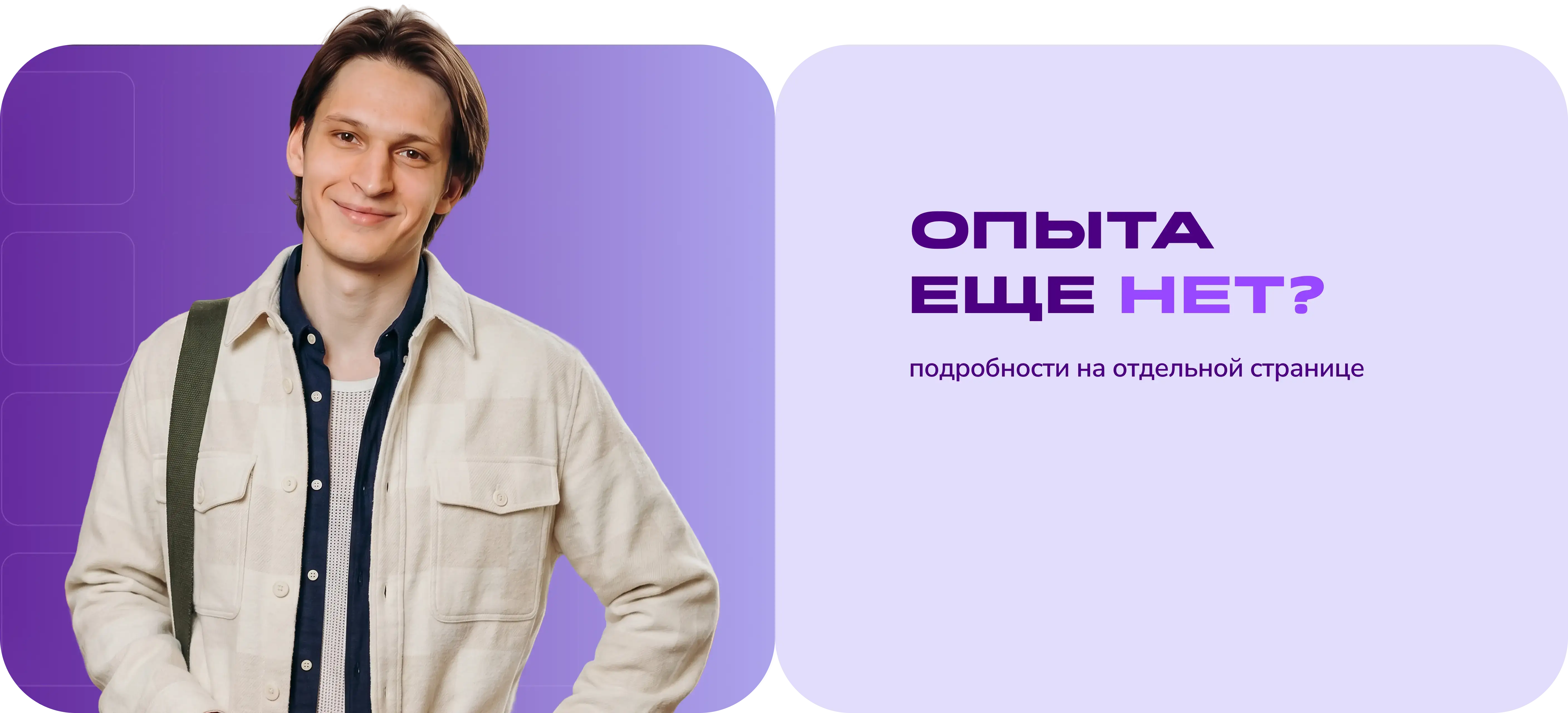 Опыта ещё нет?